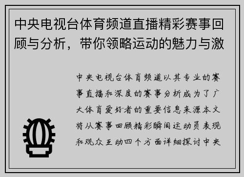 中央电视台体育频道直播精彩赛事回顾与分析，带你领略运动的魅力与激情