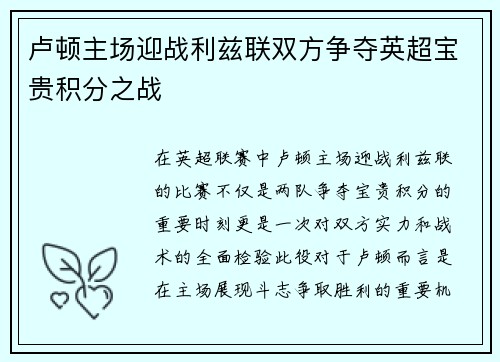 卢顿主场迎战利兹联双方争夺英超宝贵积分之战